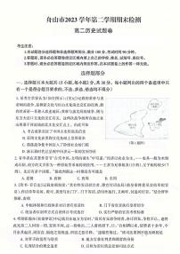 浙江省舟山市2023-2024学年高二下学期期末考试历史试题