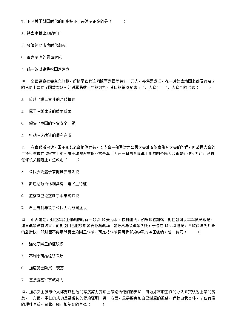 河北省邢台市威县第一中学2023-2024学年高二下学期6月份月考历史试题第3页