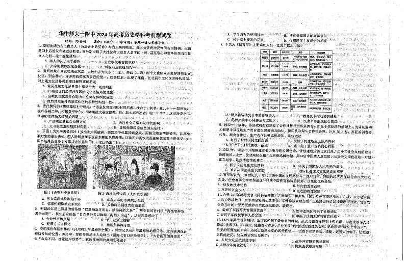 历史试卷第1页