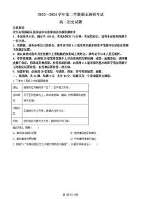 江苏省连云港市2023-2024学年第二学期高二年级下学期期末历史试题+答案