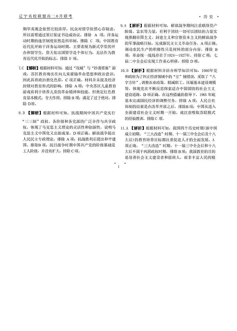 历史答案第2页