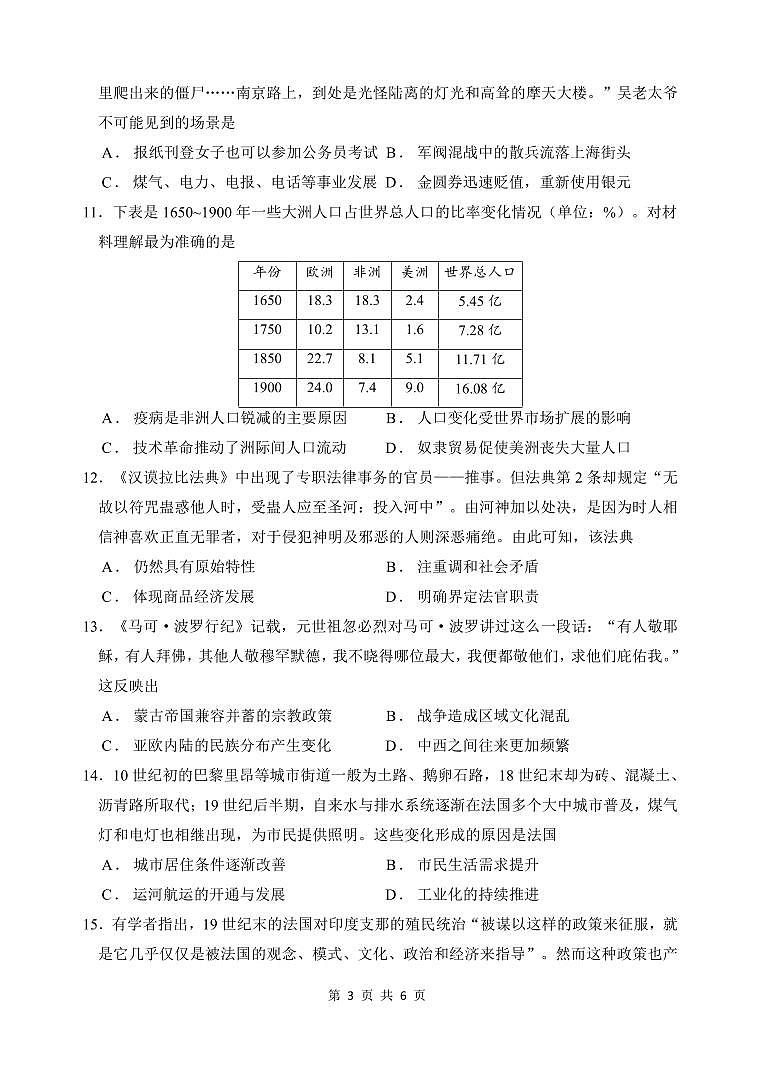 四川省绵阳市南山中学2023-2024学年高二下学期期末热身历史试题 PDF版含答案03