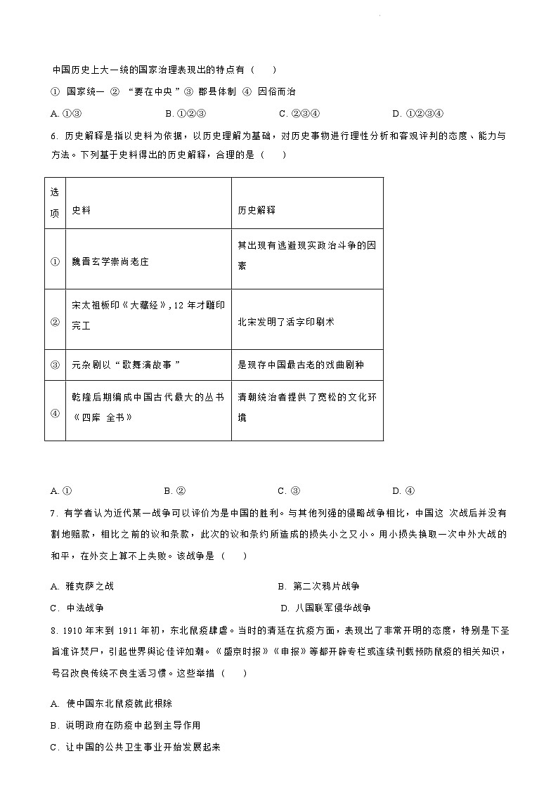 浙江省绍兴市2023-2024学年高二下学期6月期末调测考试历史02