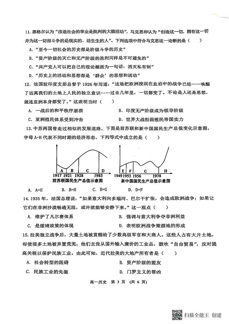 江西省新余市2023-2024学年高一下学期期末质量检测历史试题03