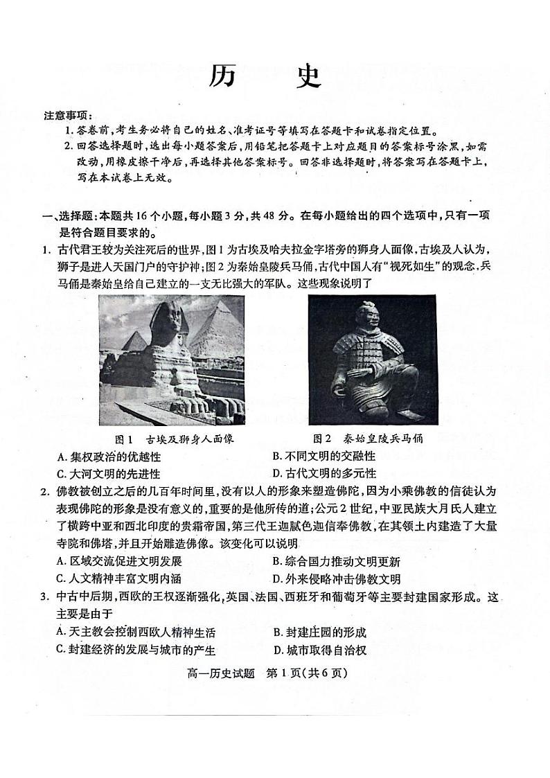 四川省名校2023-2024学年高一下学期期末考试历史试题01