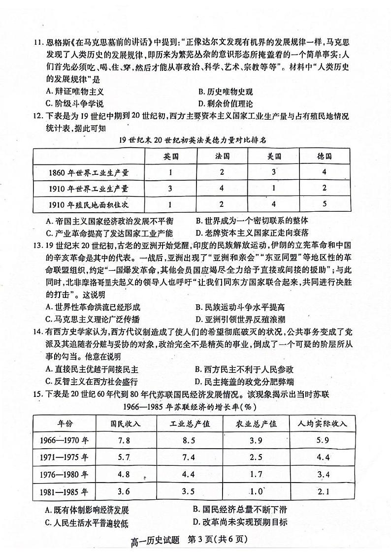 四川省名校2023-2024学年高一下学期期末考试历史试题03