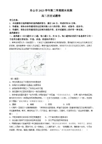 浙江省舟山市2023-2024学年高二下学期期末考试历史试题