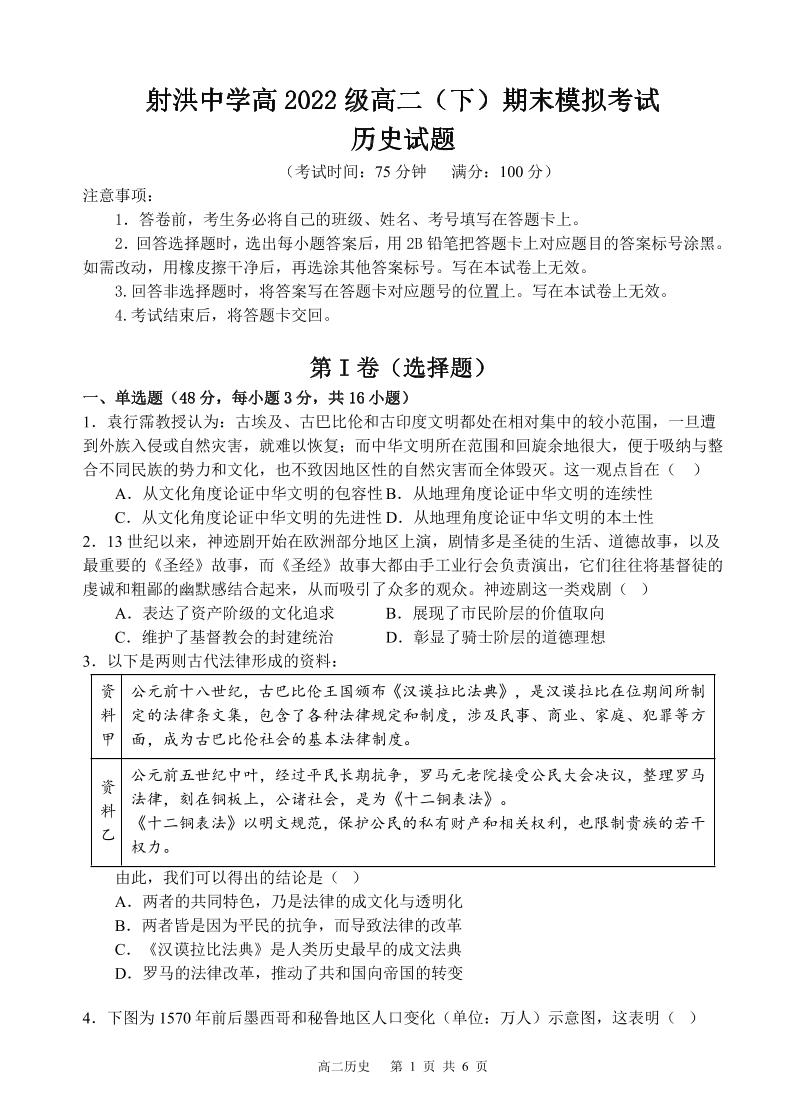 历史丨四川省遂宁市射洪中学2025届高三6月期末模拟考试历史试卷及答案