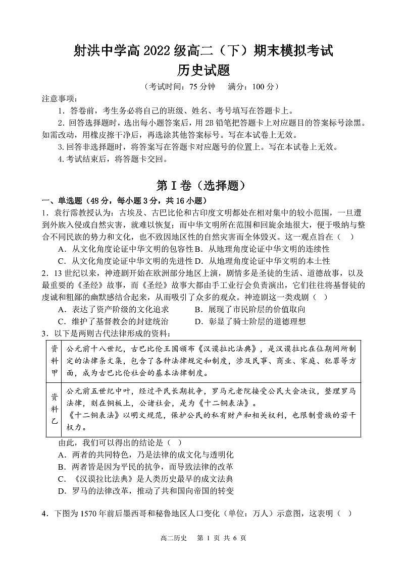 歷史丨四川省遂寧市射洪中學(xué)2025屆高三6月期末模擬考試歷史試卷及答案第1頁