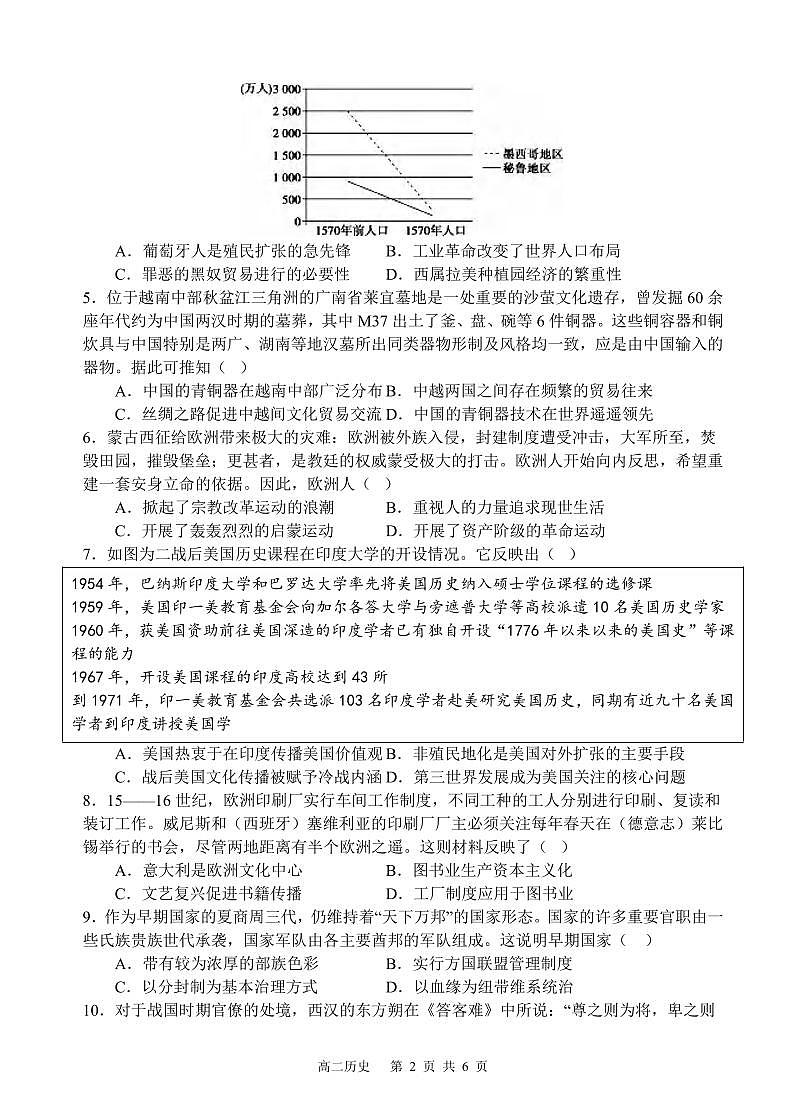 歷史丨四川省遂寧市射洪中學(xué)2025屆高三6月期末模擬考試歷史試卷及答案第2頁