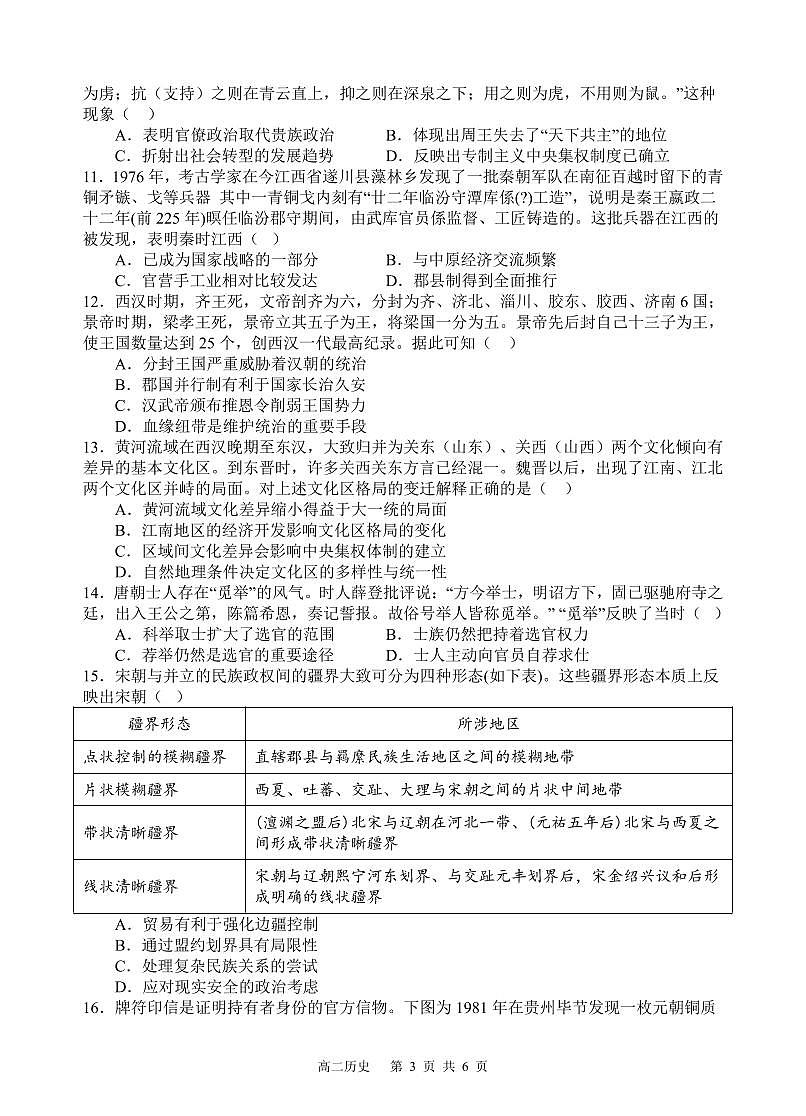 歷史丨四川省遂寧市射洪中學(xué)2025屆高三6月期末模擬考試歷史試卷及答案第3頁