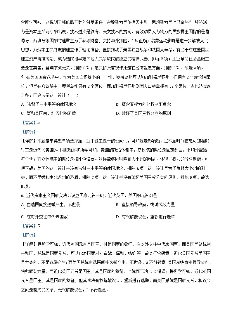 湖南省邵阳市2023-2024学年高一下学期期末考试历史试题(Word版附解析)03