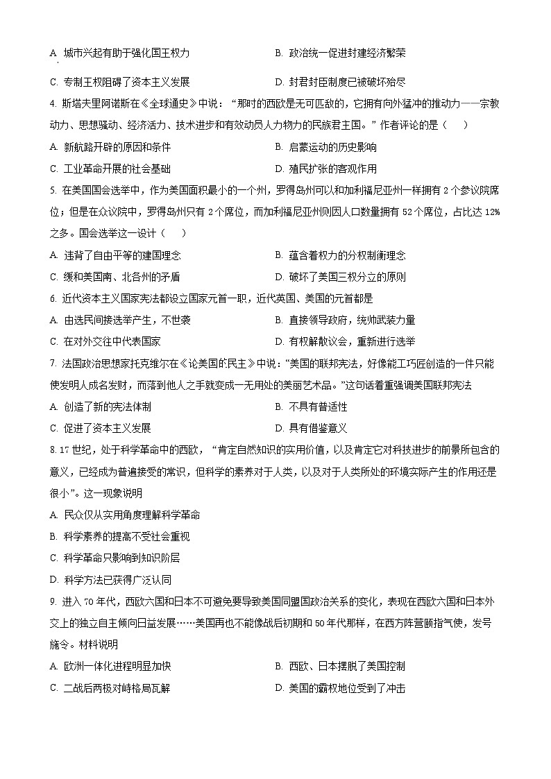湖南省邵阳市2023-2024学年高一下学期期末考试历史试题(Word版附解析)02
