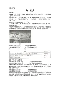 湖南省部分学校2023-2024学年高一下学期期末联考历史试题（Word版附解析）
