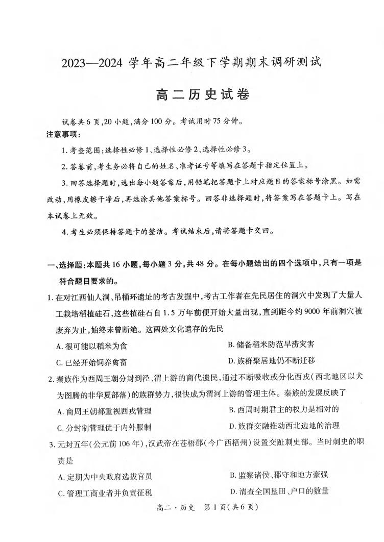 历史丨江西省智慧上进稳派联考2025届高三7月期末调研测试历史试卷及答案