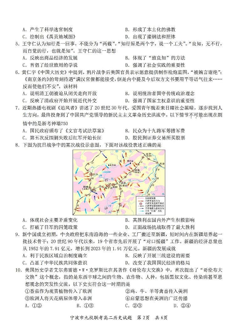 历史丨浙江省宁波市九校联考2025届高三7月期末联考历史试卷及答案第2页