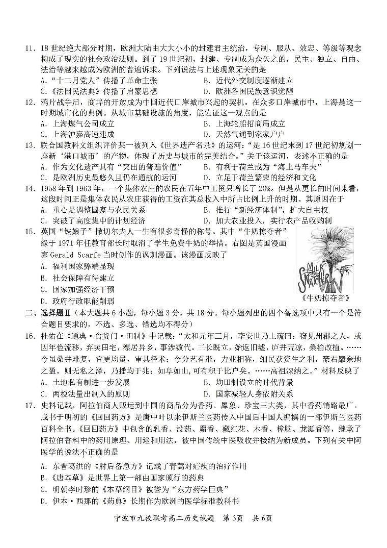 历史丨浙江省宁波市九校联考2025届高三7月期末联考历史试卷及答案第3页
