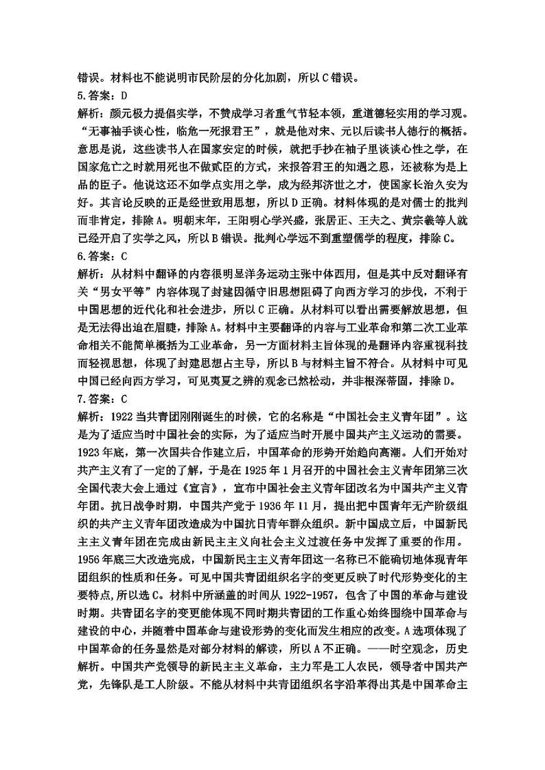 江西省上饶市2023-2024学年高二下学期期末教学质量检测 历史试题02