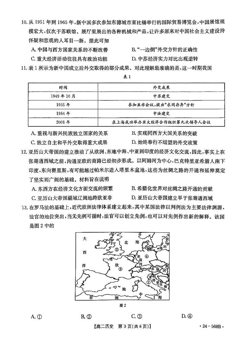 安徽省阜阳市2023-2024学年高二下学期期末教学质量统测历史试题03