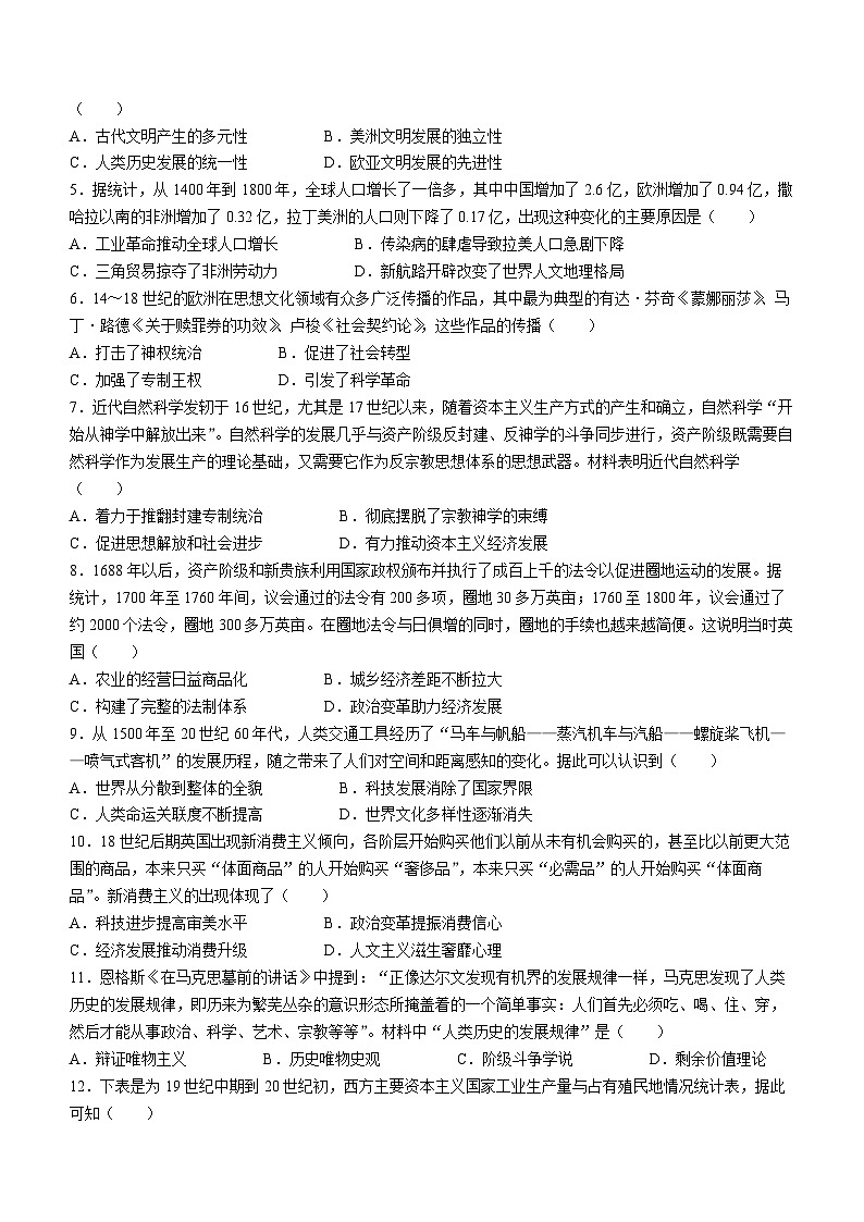 四川省乐山市高中2023-2024学年高一下期末教学质量检测历史试题第2页