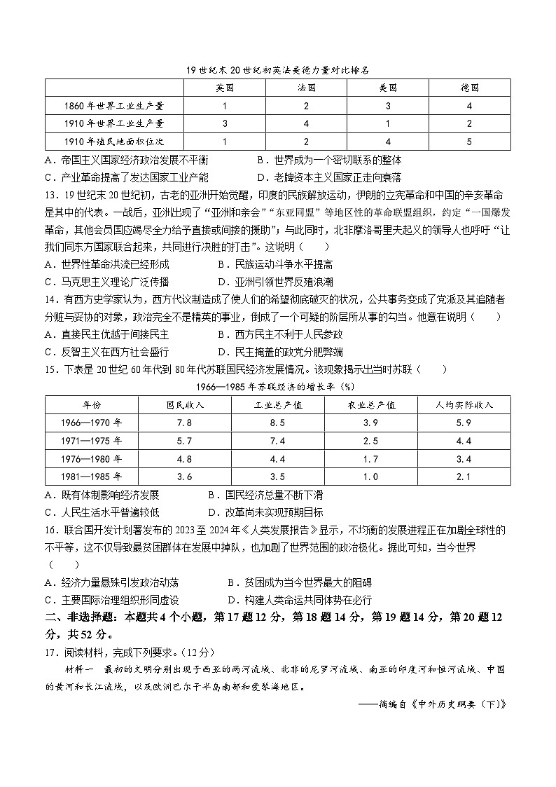 四川省乐山市高中2023-2024学年高一下期末教学质量检测历史试题第3页
