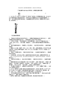 [历史][期末]广西北海市2023-2024学年高一上学期历史期末试卷