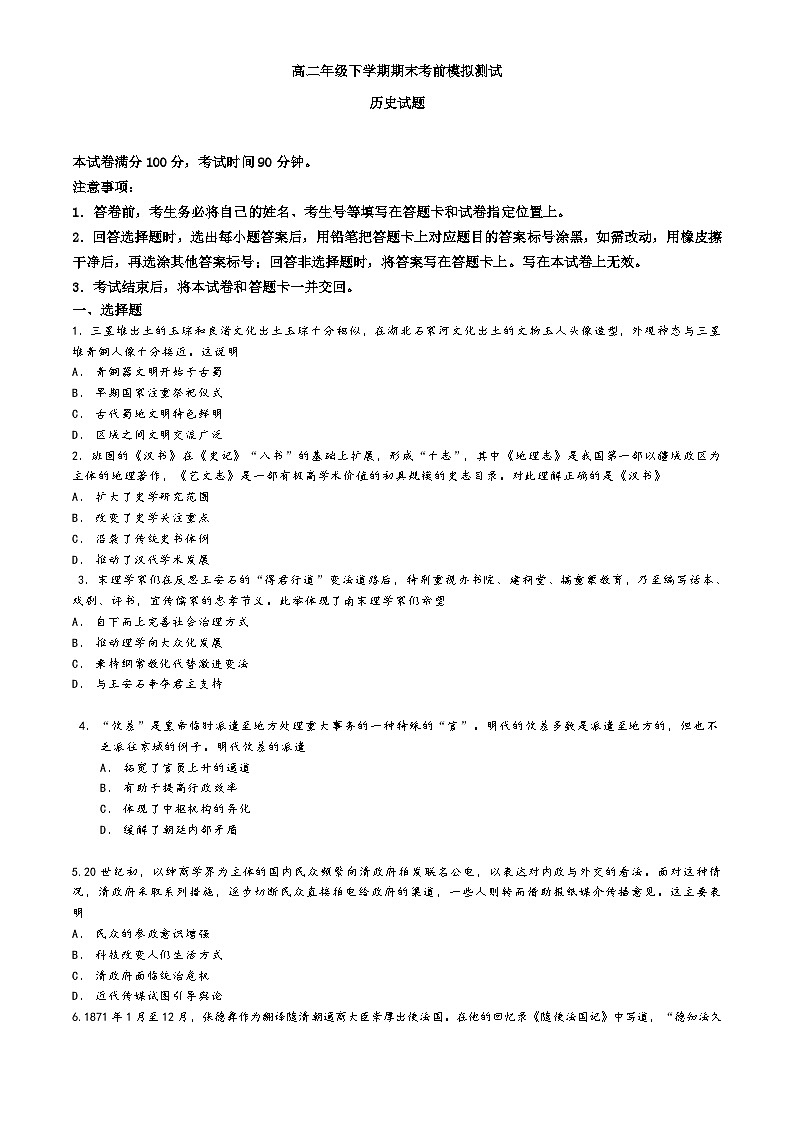 河北省张家口市宣化第一中学2023-2024学年高二下学期期末考前模拟测试历史试题01