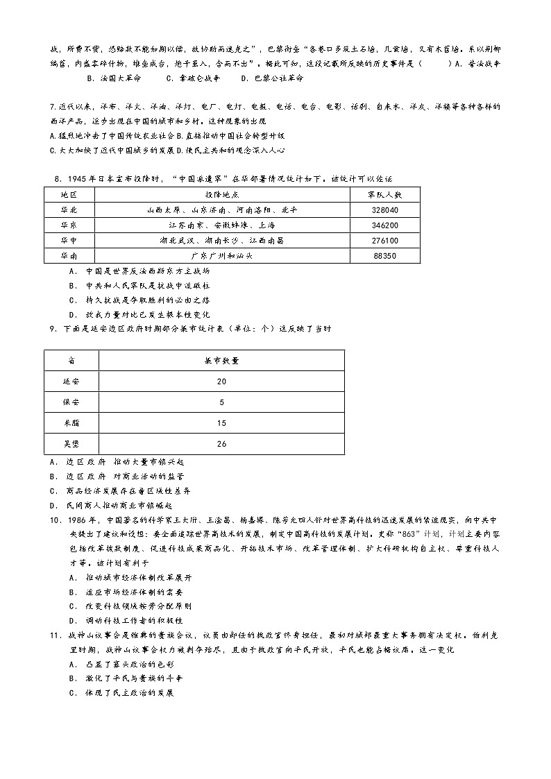 河北省张家口市宣化第一中学2023-2024学年高二下学期期末考前模拟测试历史试题02