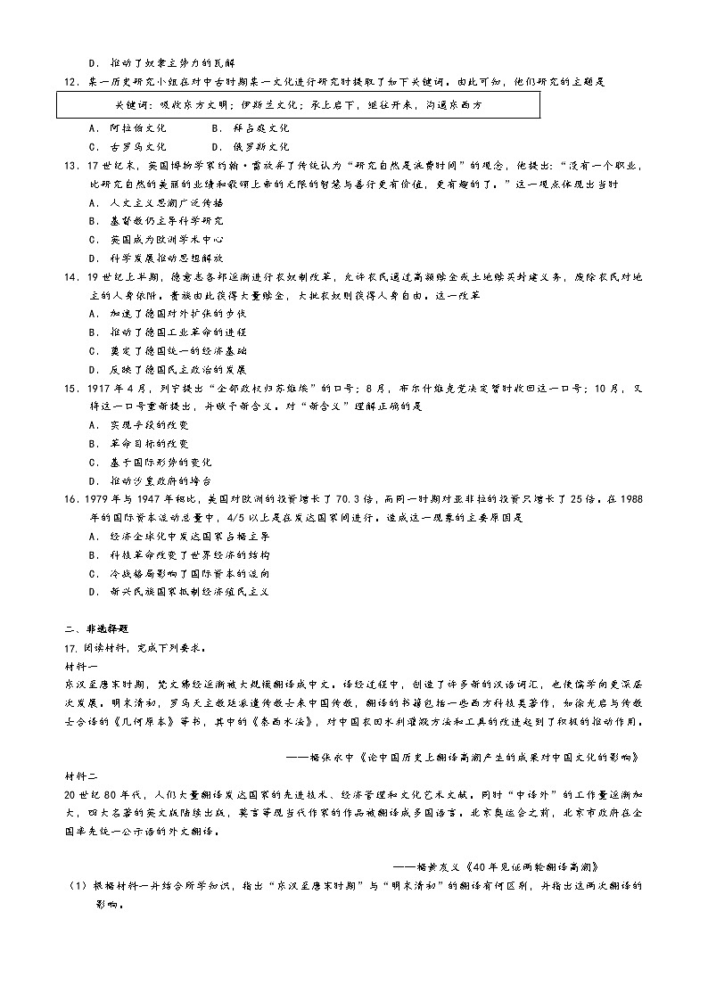 河北省张家口市宣化第一中学2023-2024学年高二下学期期末考前模拟测试历史试题03