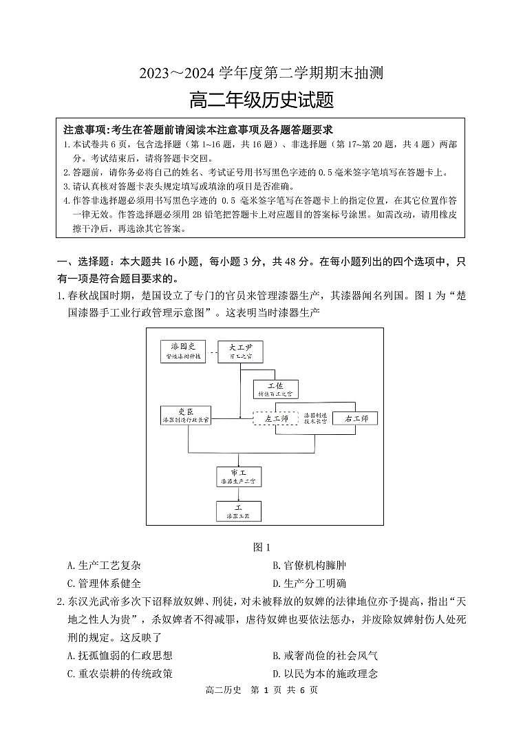 历史-江苏省徐州市2025届2023-2024学年高二下学期期末抽测试卷【含答案】01