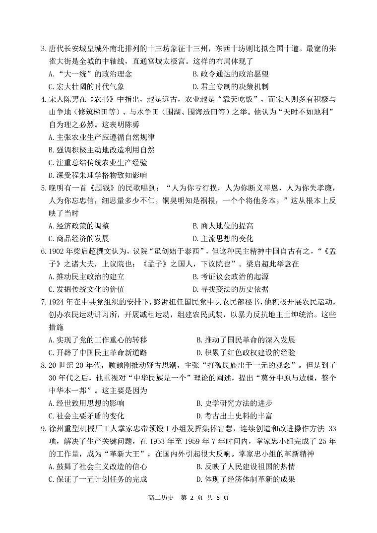 历史-江苏省徐州市2025届2023-2024学年高二下学期期末抽测试卷【含答案】02