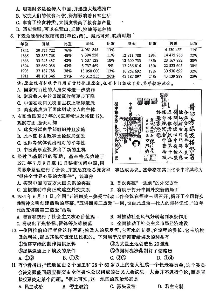 历史-浙江省金华市金华十校2025届高二下学期期末联考试卷【含答案】第2页