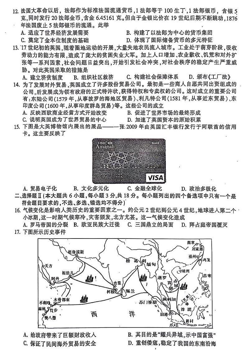 历史-浙江省金华市金华十校2025届高二下学期期末联考试卷【含答案】第3页