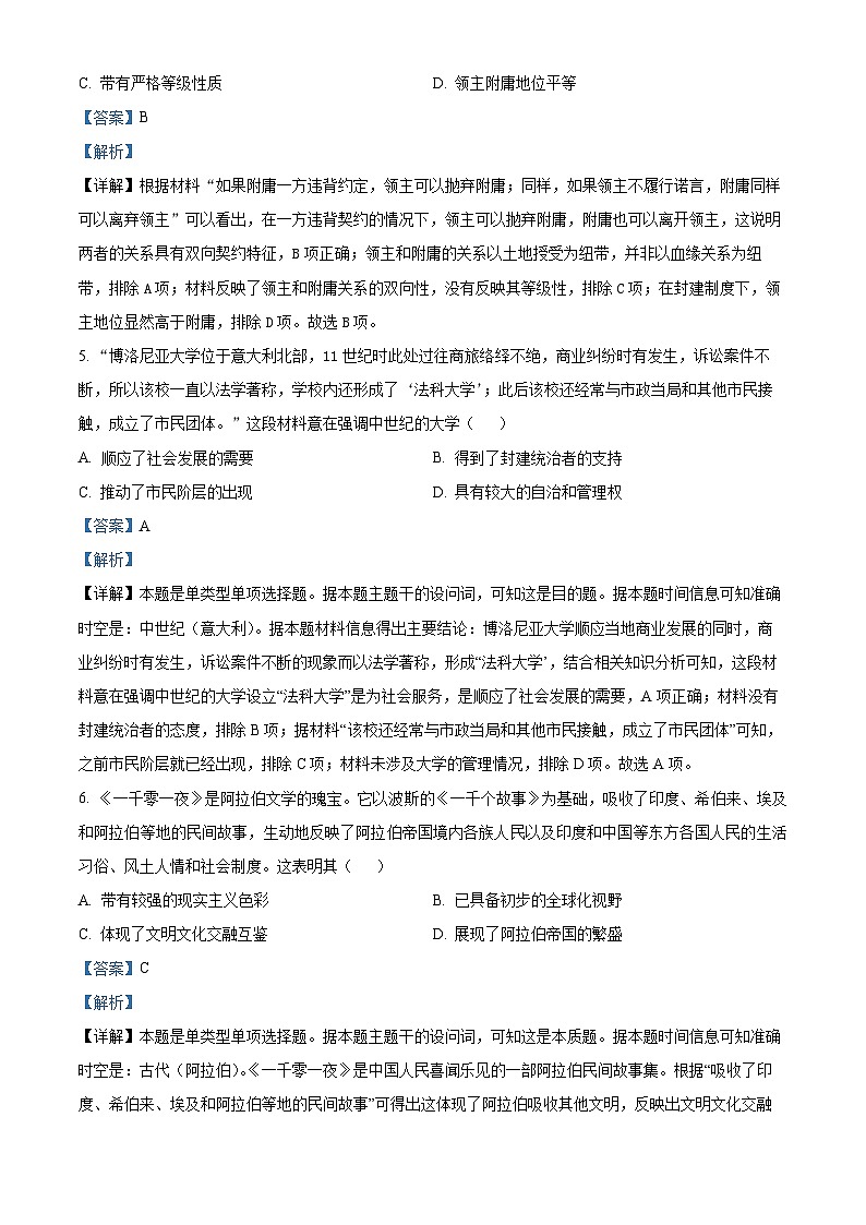 2024岳阳华容县高一下学期期末考试历史试题含解析03