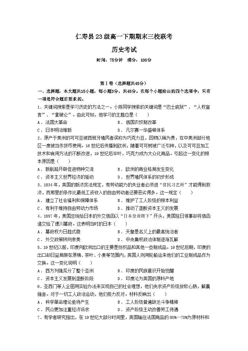 仁寿县23级高一下期期末三校联考历史试题第1页