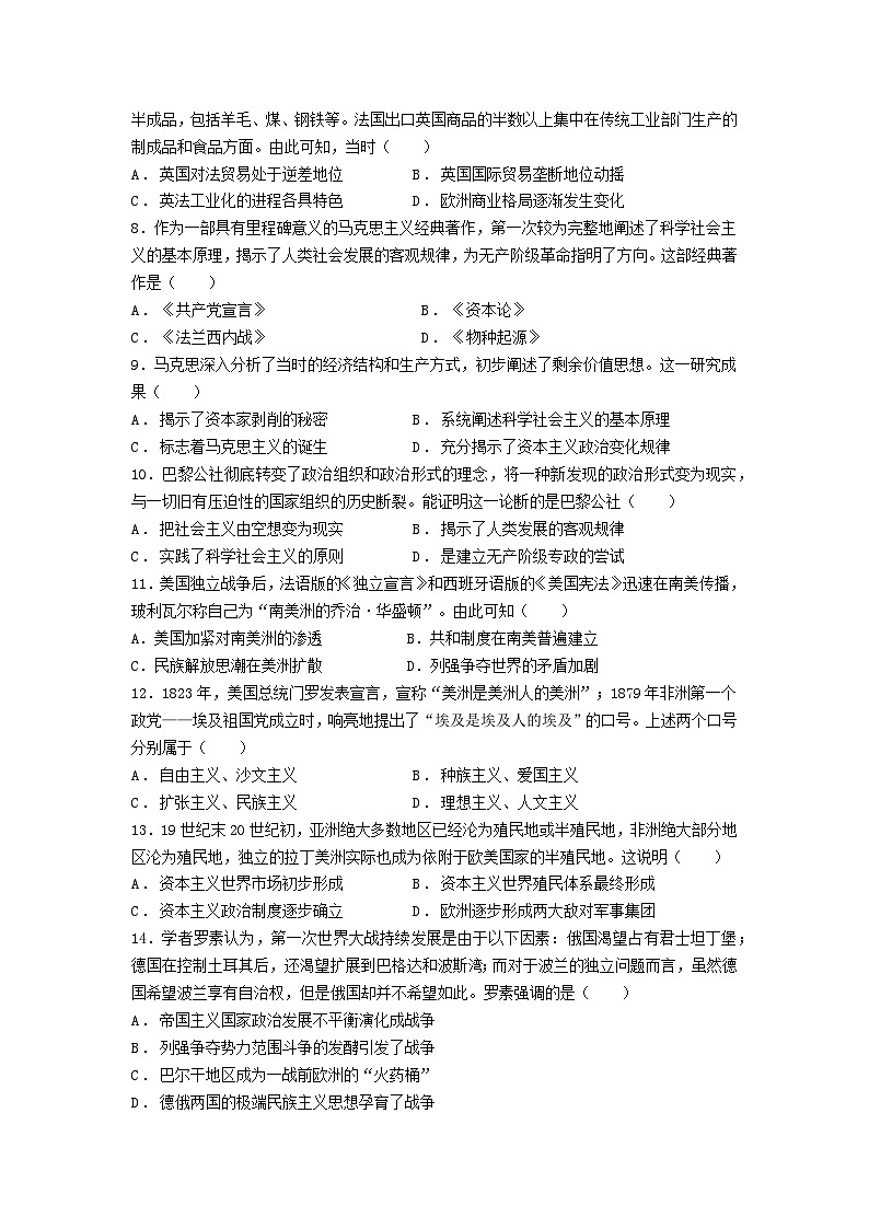 仁寿县23级高一下期期末三校联考历史试题第2页