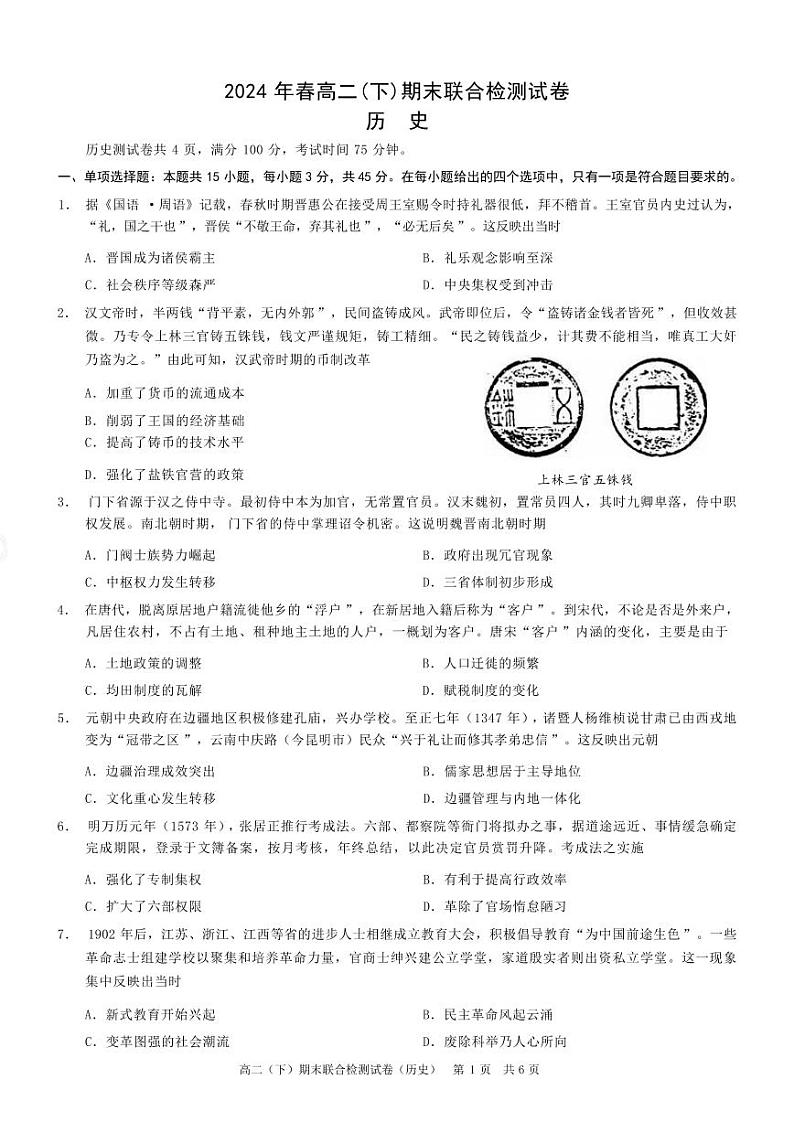 历史-重庆市康德2024年春高二年级(下)学期期末联合检测【含答案】第1页