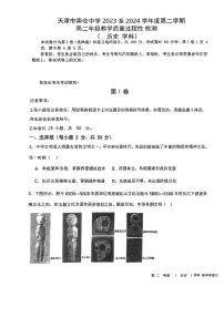 天津市南仓中学2023-2024学年高二下学期第二次月考历史试卷（含答案）