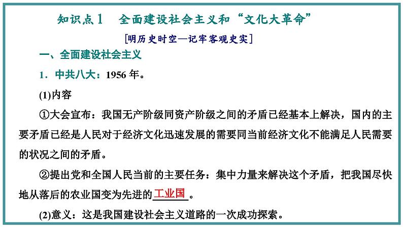 社会主义建设在探索中曲折发展课件8第5页