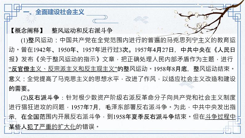 社会主义建设在探索中曲折发展课件4第6页