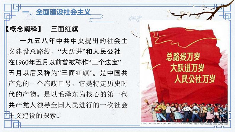 社会主义建设在探索中曲折发展课件4第8页