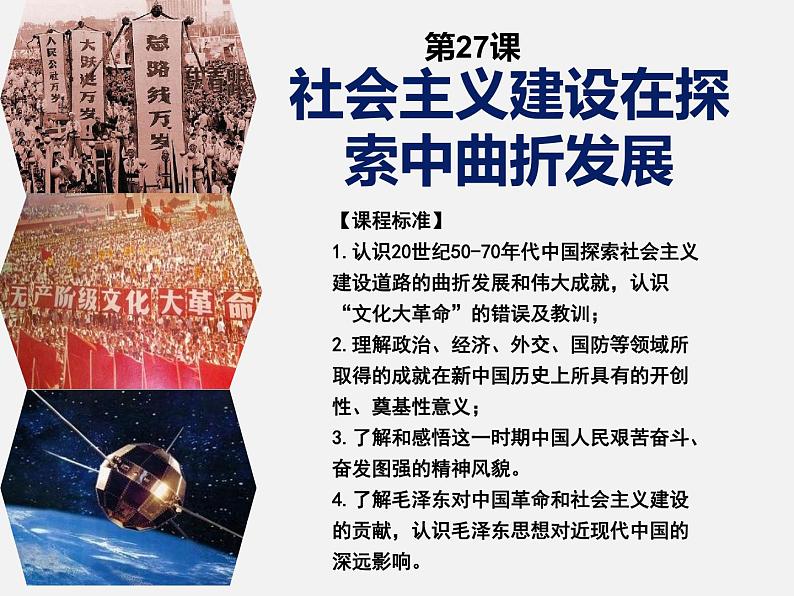 社会主义建设在探索中曲折发展课件1第2页