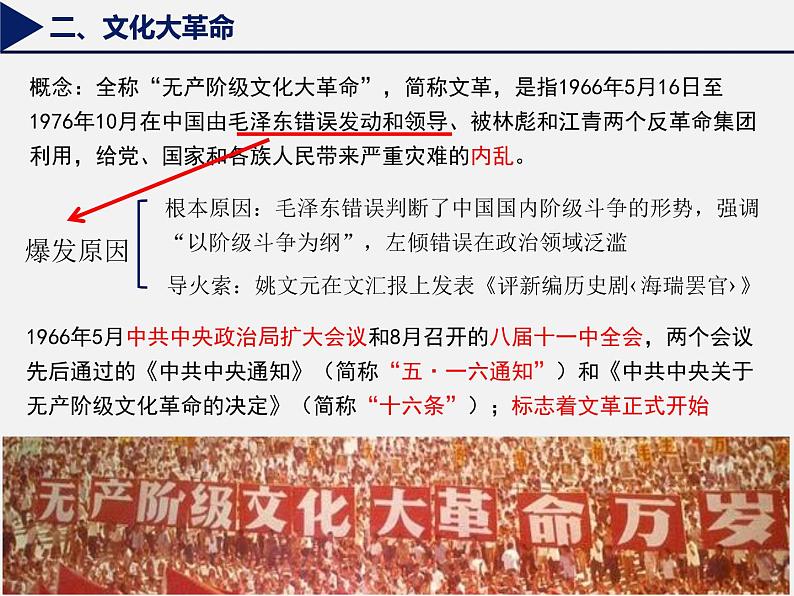 社会主义建设在探索中曲折发展课件1第7页