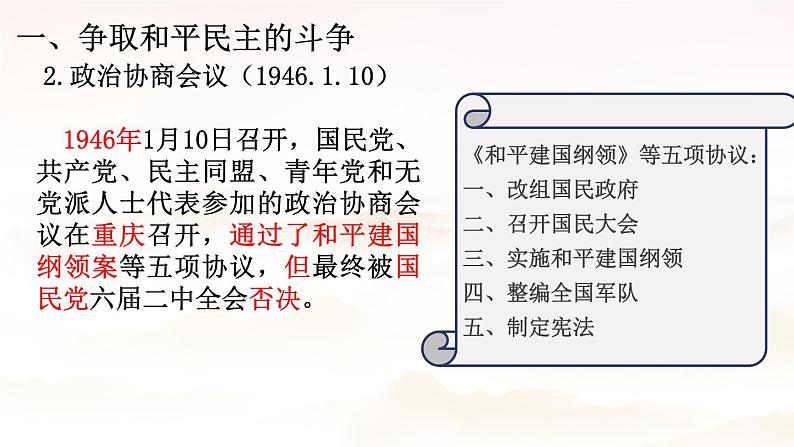 人民解放战争课件3第5页