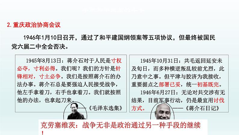 人民解放战争课件12第8页