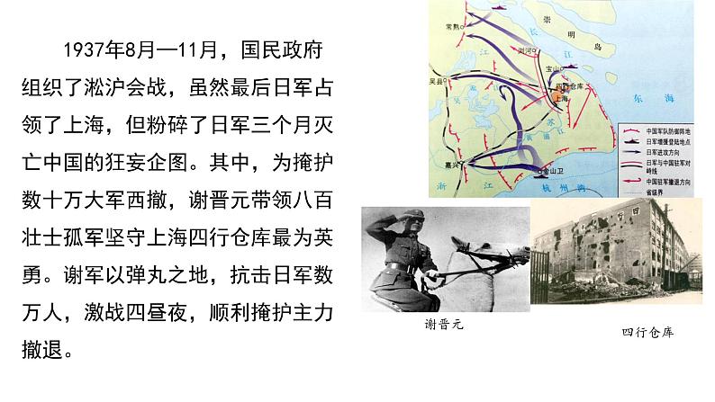 全民族浴血奋战与抗日战争的胜利课件504
