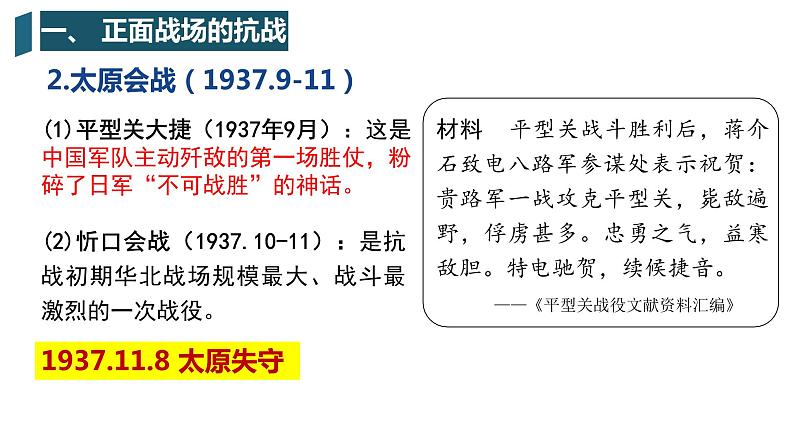 全民族浴血奋战与抗日战争的胜利课件505