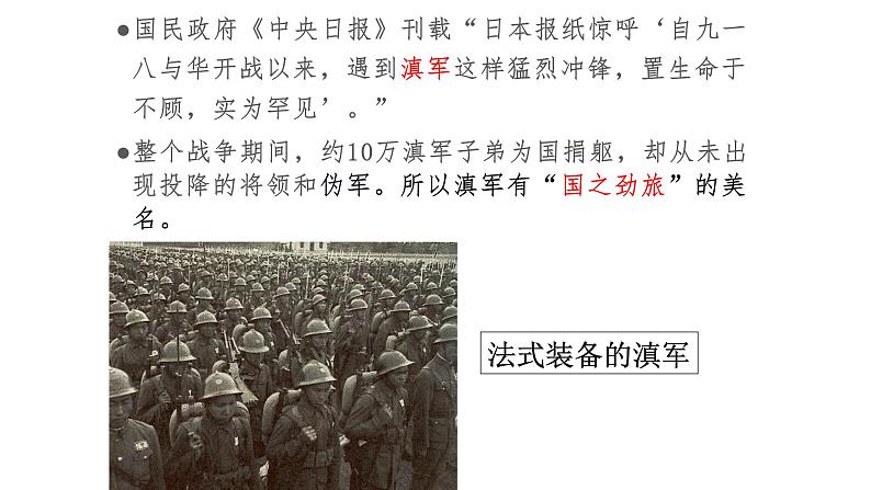 全民族浴血奋战与抗日战争的胜利课件507