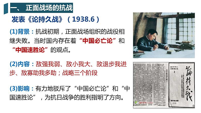 全民族浴血奋战与抗日战争的胜利课件508