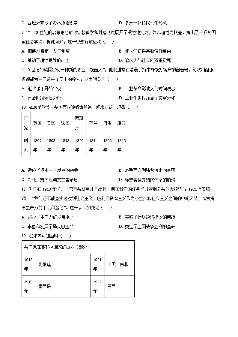 四川省泸州市2023-2024学年高二下学期7月期末考试历史试题(原卷版)第3页